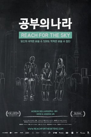 Poster 공부의 나라 2015