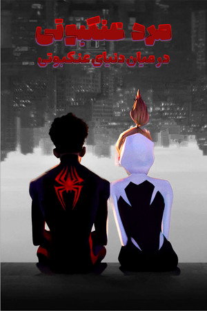 Spider-Man: Across the Spider-Verse 748