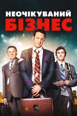 Poster Неочікуваний бізнес 2015