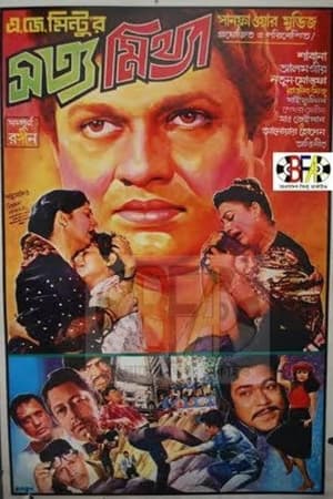 Poster Shotto Mittha (1989)