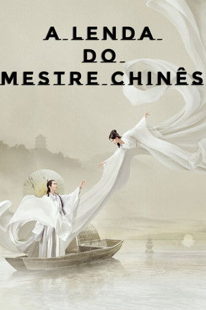 新白娘子传奇 2019