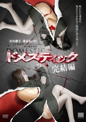 Poster Domestic Complete Edition (2011)