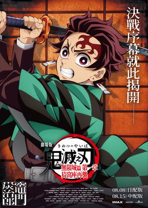 poster Demon Slayer: Kimetsu no Yaiba Infinity Castle