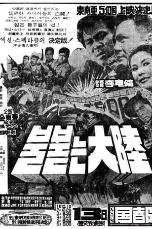 Poster The Continent in Flames (1965)