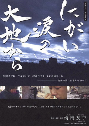 From the Land of Bitter Tears (2004)