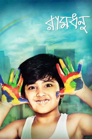 Ramdhanu 7