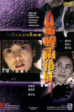 Poster 黄蜂尾后针 1993