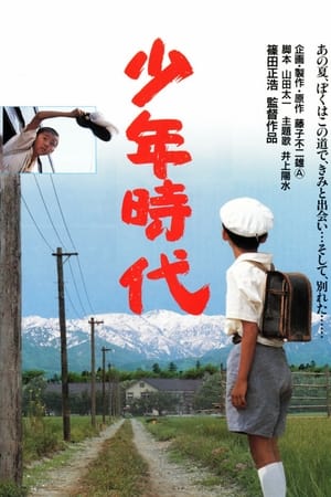 Poster Takeshi: Childhood Days 1990