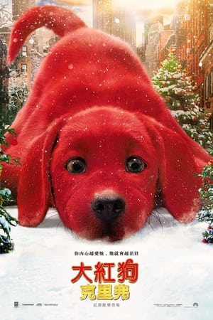 poster Clifford the Big Red Dog