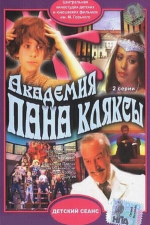 Poster Академия пана Кляксы 1984