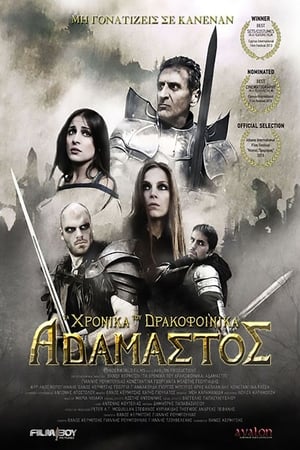 Poster Τα Χρονικά Του Δρακοφοίνικα: Αδάμαστος 2013