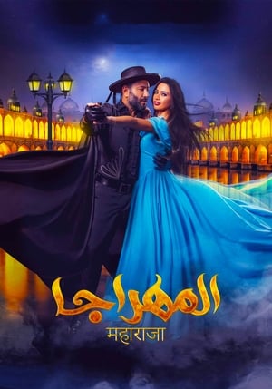 Poster El-Mahraja (2018)