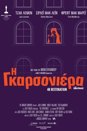 Poster Η Γκαρσονιέρα 1960