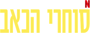 El negocio del dolor — Logos 7