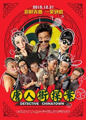 Image 唐人街探案