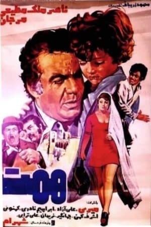 Poster Hemmat (1975)