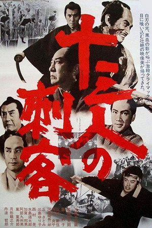 13 Assassins 14