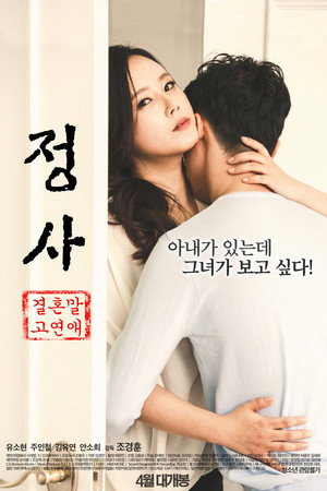 Sex: A Relationship and Not Marriage