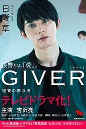 Image Giver: Revenge's Giver