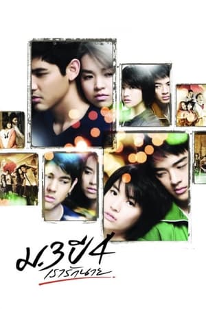 Poster Primary Love (2009)