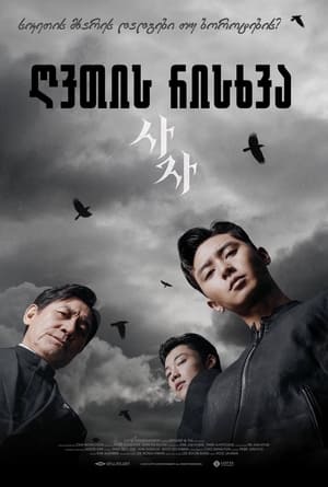 Poster 사자 2019