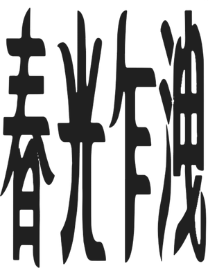 Happy Together — Logos 1