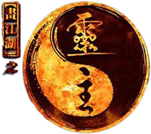 画江湖之灵主 — Logos 1