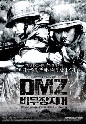 DMZ, 비무장지대 2004