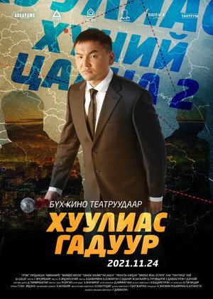 Beyond 2: Outside the law 5