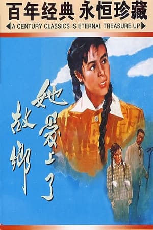 Poster 她爱上了故乡 (1958)
