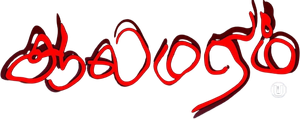 Aalamaram — Logos 1