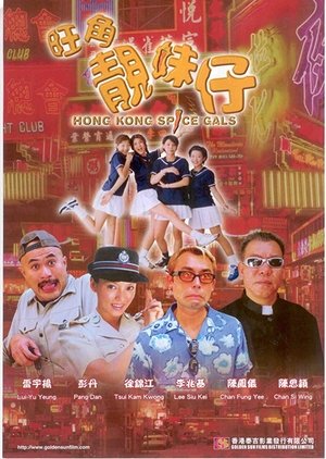 Poster Hong Kong Spice Gals (1999)