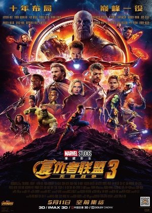 poster Avengers: Infinity War
