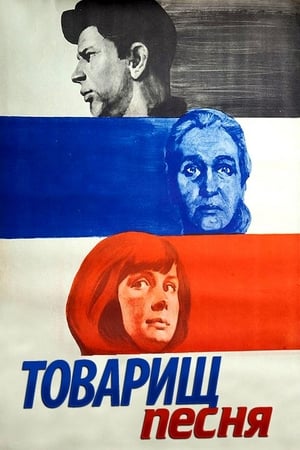 Poster Comrade Song (1966)