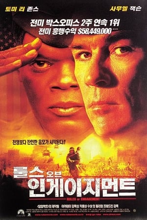 Poster 룰스 오브 인게이지먼트 2000