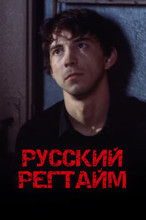 Poster Russian Ragtime (1993)
