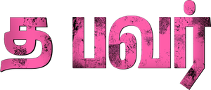 The Power — Logos 9