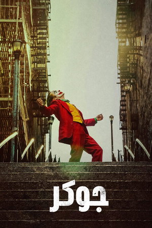 Joker 412