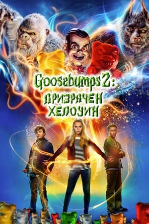 Poster Goosebumps 2: Призрачен Хелоуин 2018