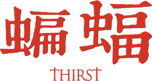 Thirst — Logos 5
