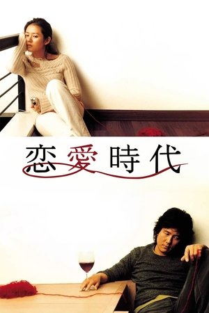 Image 恋爱时代