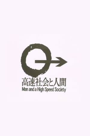 Poster Man and a High Speed Society (1980)