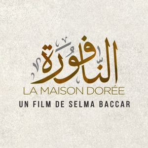 النافورة — Logos 1