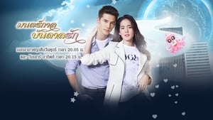 มนตร์กาลบันดาลรัก ตอนที่ 1-15 พากย์ไทย [จบ] HD 1080p