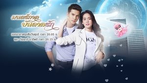 Mon Garn Bandan Ruk S1E15