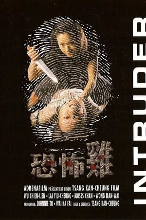 Poster 恐怖雞 1997