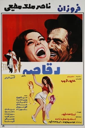 Poster Dancer of the City (1970)