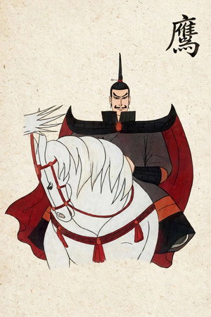 鹰