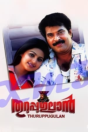 Poster Thuruppugulan (2006)