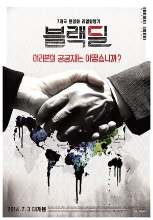 Poster 블랙딜 2014